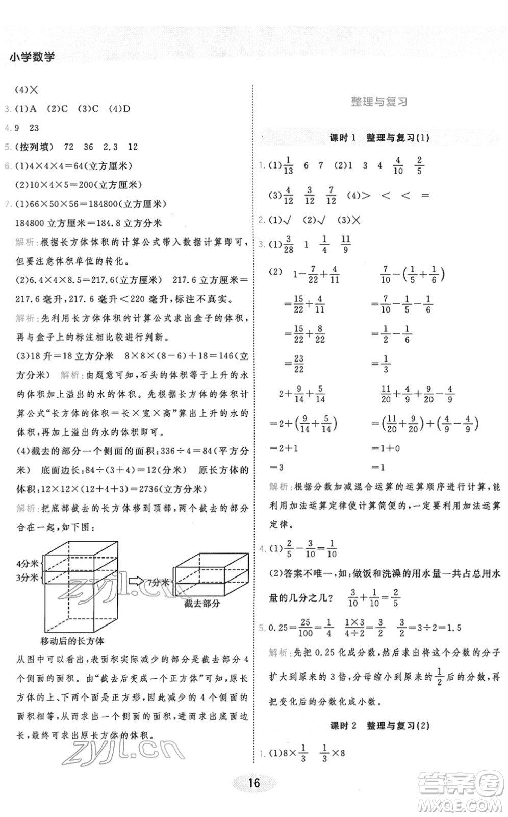 陜西師范大學(xué)出版總社2022黃岡同步練一日一練五年級數(shù)學(xué)下冊BS北師版答案