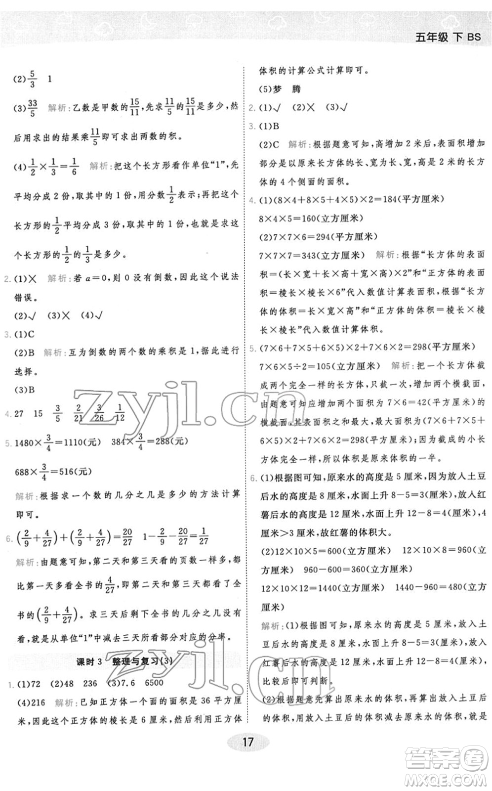 陜西師范大學(xué)出版總社2022黃岡同步練一日一練五年級數(shù)學(xué)下冊BS北師版答案