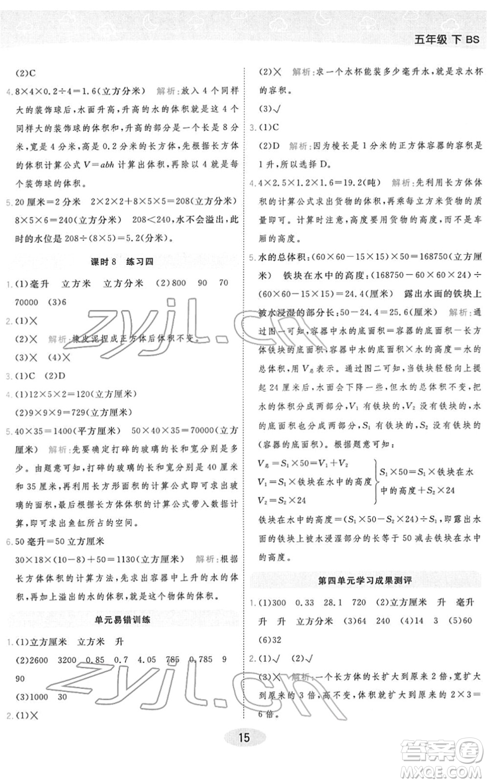 陜西師范大學(xué)出版總社2022黃岡同步練一日一練五年級數(shù)學(xué)下冊BS北師版答案