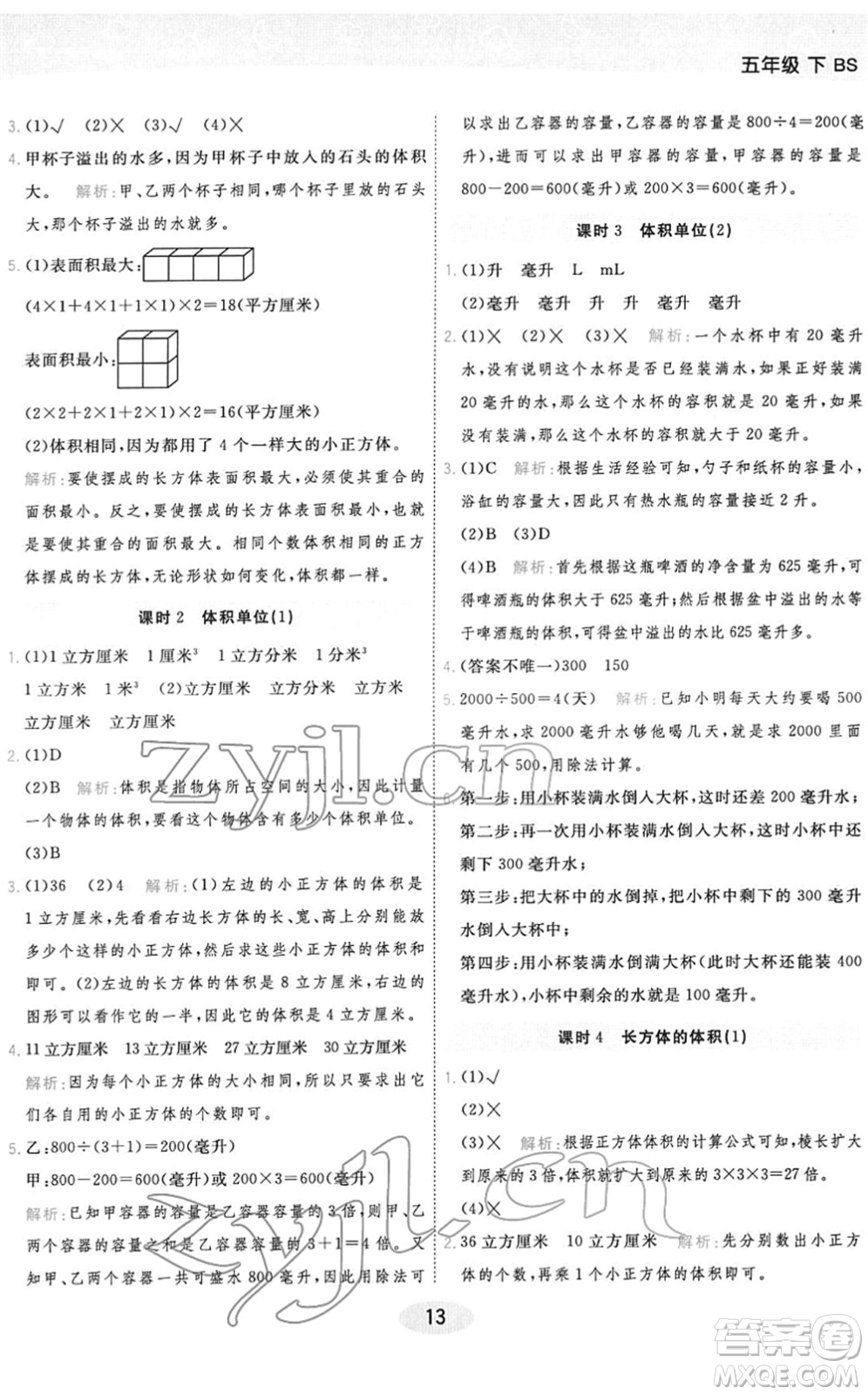 陜西師范大學(xué)出版總社2022黃岡同步練一日一練五年級數(shù)學(xué)下冊BS北師版答案