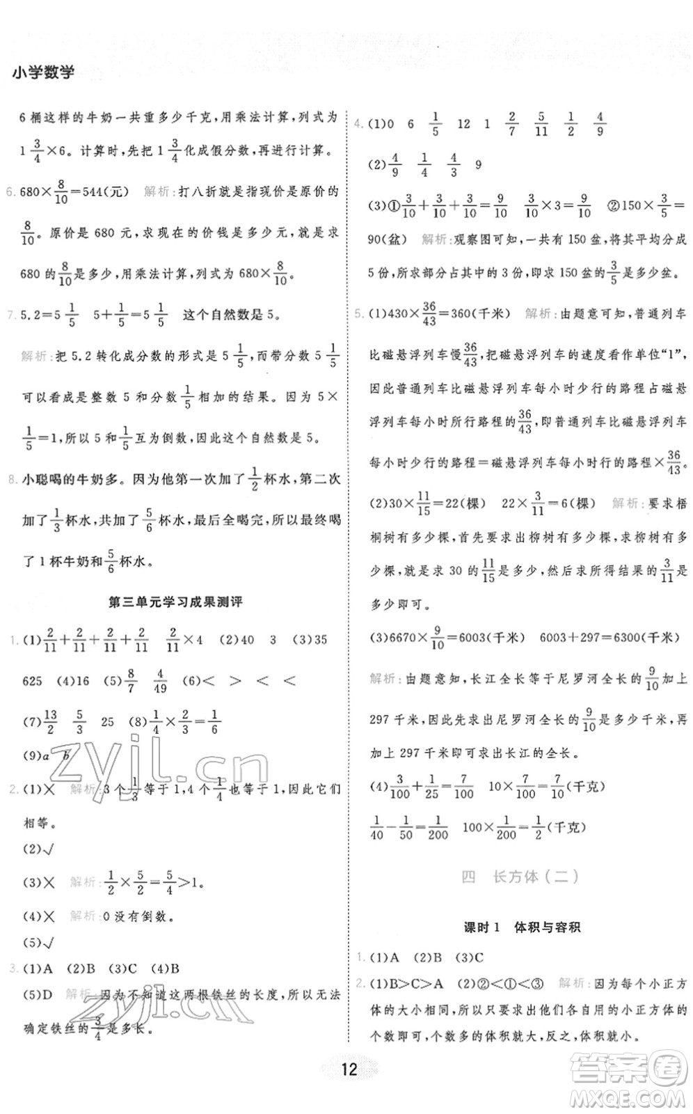 陜西師范大學(xué)出版總社2022黃岡同步練一日一練五年級數(shù)學(xué)下冊BS北師版答案