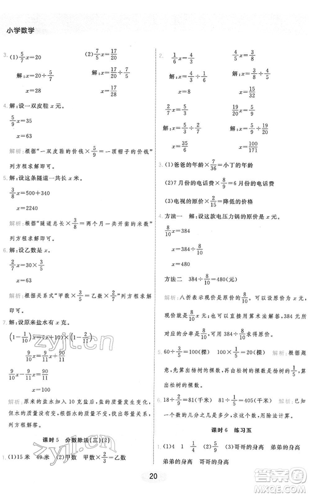 陜西師范大學(xué)出版總社2022黃岡同步練一日一練五年級數(shù)學(xué)下冊BS北師版答案