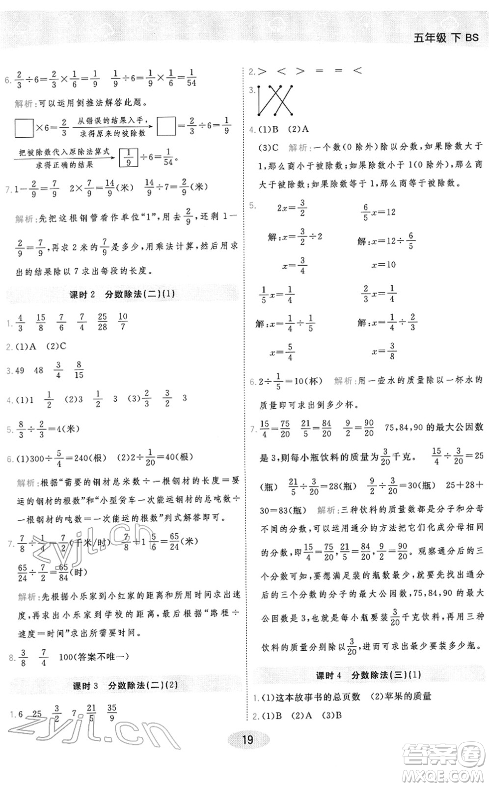 陜西師范大學(xué)出版總社2022黃岡同步練一日一練五年級數(shù)學(xué)下冊BS北師版答案