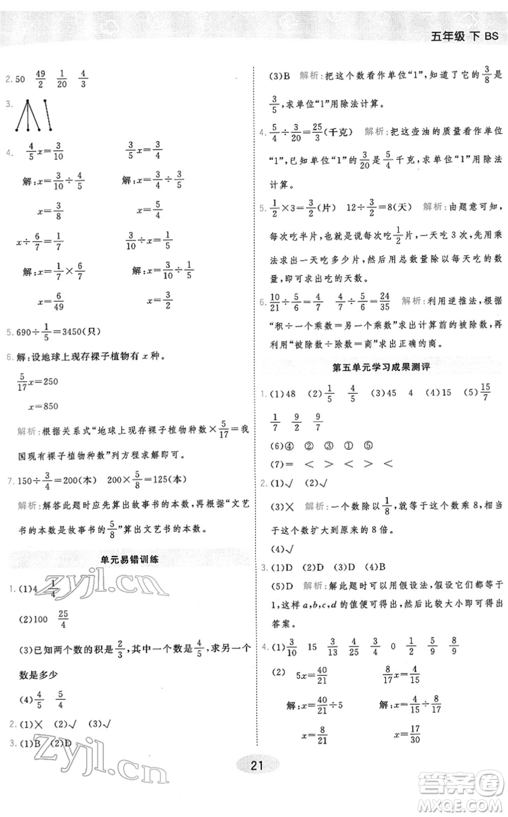 陜西師范大學(xué)出版總社2022黃岡同步練一日一練五年級數(shù)學(xué)下冊BS北師版答案