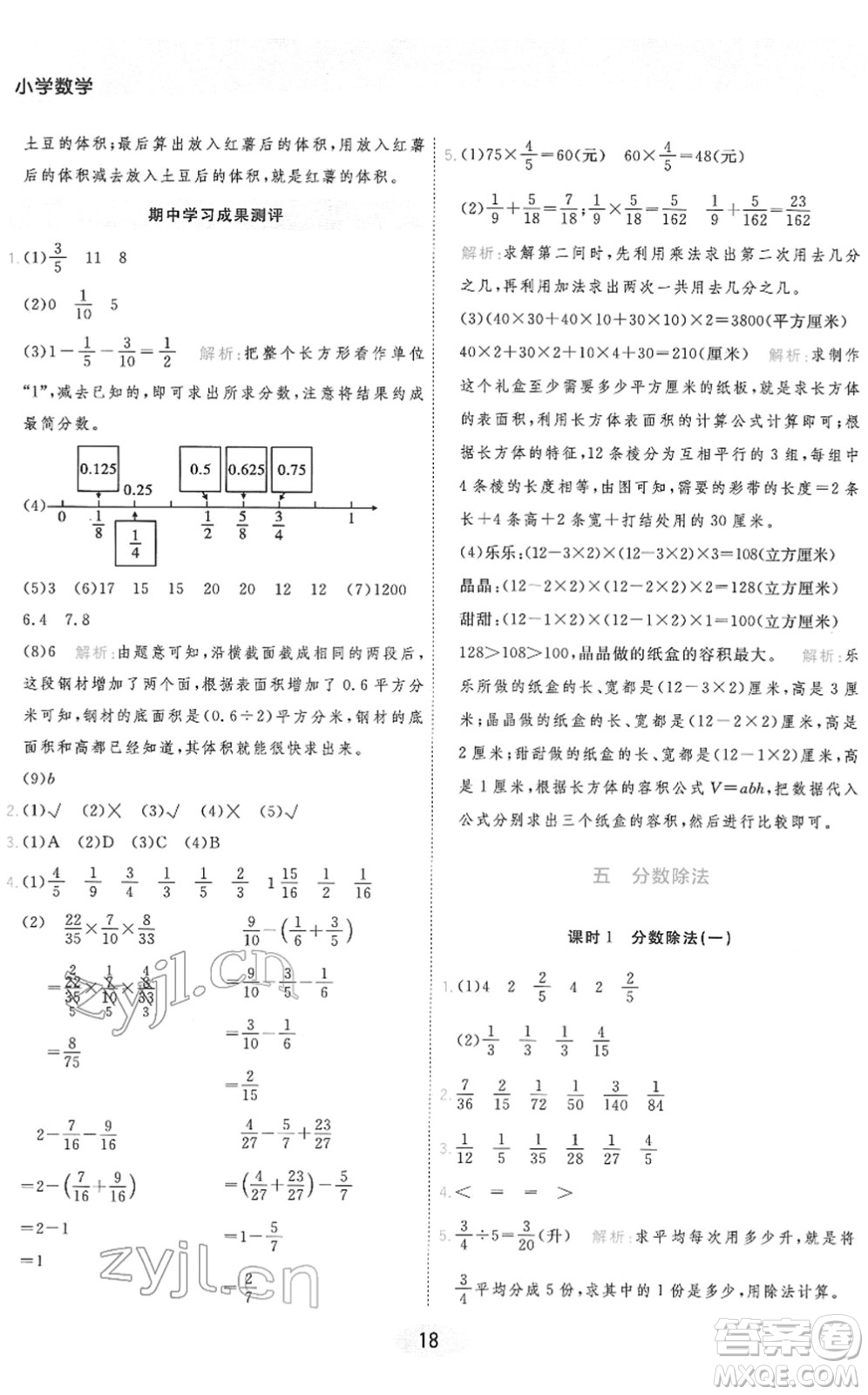 陜西師范大學(xué)出版總社2022黃岡同步練一日一練五年級數(shù)學(xué)下冊BS北師版答案