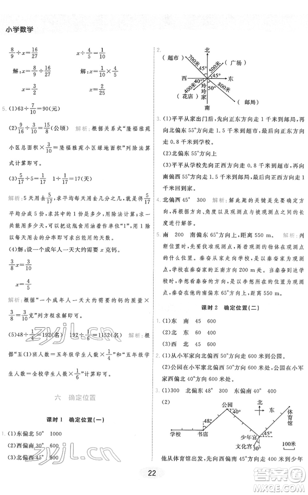 陜西師范大學(xué)出版總社2022黃岡同步練一日一練五年級數(shù)學(xué)下冊BS北師版答案