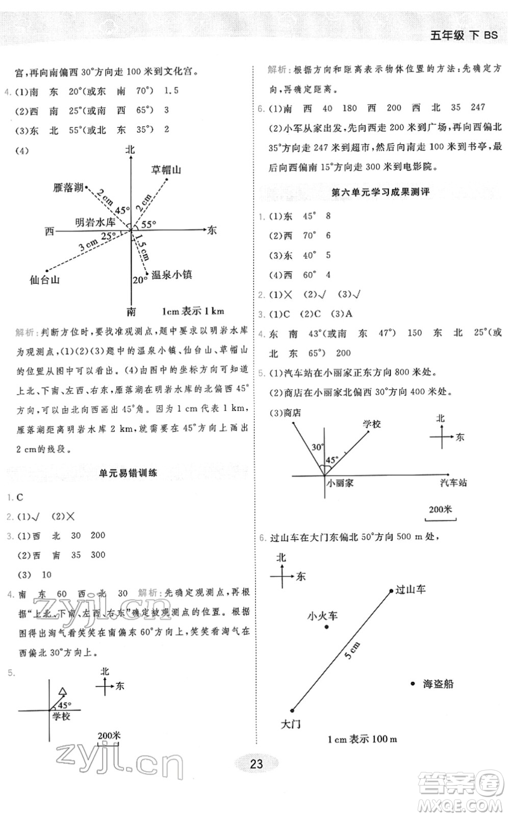 陜西師范大學(xué)出版總社2022黃岡同步練一日一練五年級數(shù)學(xué)下冊BS北師版答案