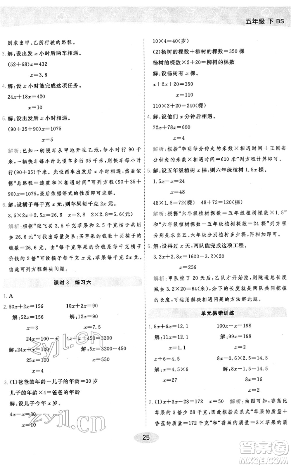 陜西師范大學(xué)出版總社2022黃岡同步練一日一練五年級數(shù)學(xué)下冊BS北師版答案