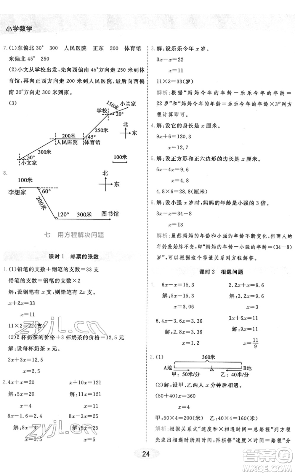 陜西師范大學(xué)出版總社2022黃岡同步練一日一練五年級數(shù)學(xué)下冊BS北師版答案