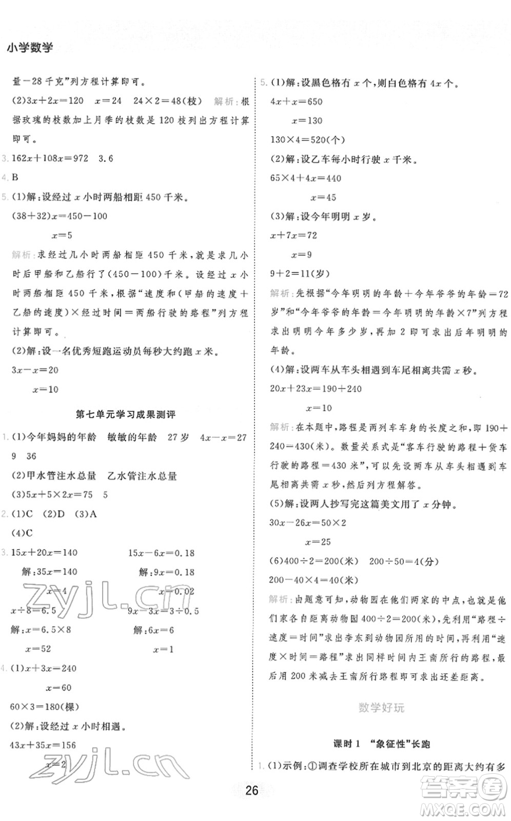 陜西師范大學(xué)出版總社2022黃岡同步練一日一練五年級數(shù)學(xué)下冊BS北師版答案