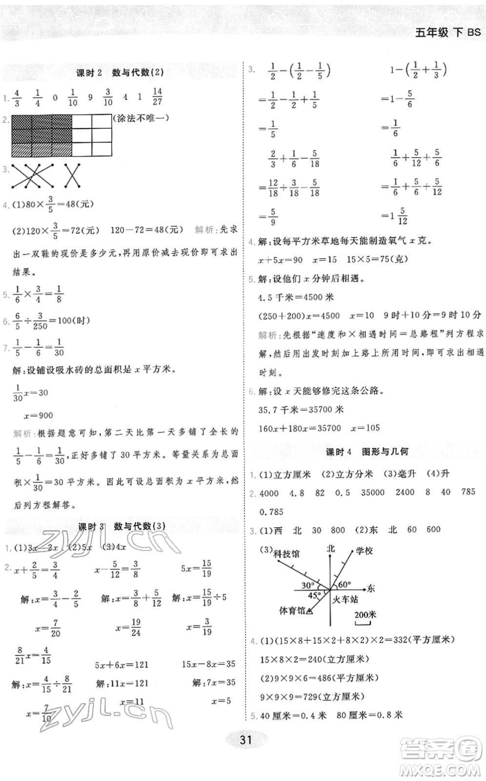 陜西師范大學(xué)出版總社2022黃岡同步練一日一練五年級數(shù)學(xué)下冊BS北師版答案