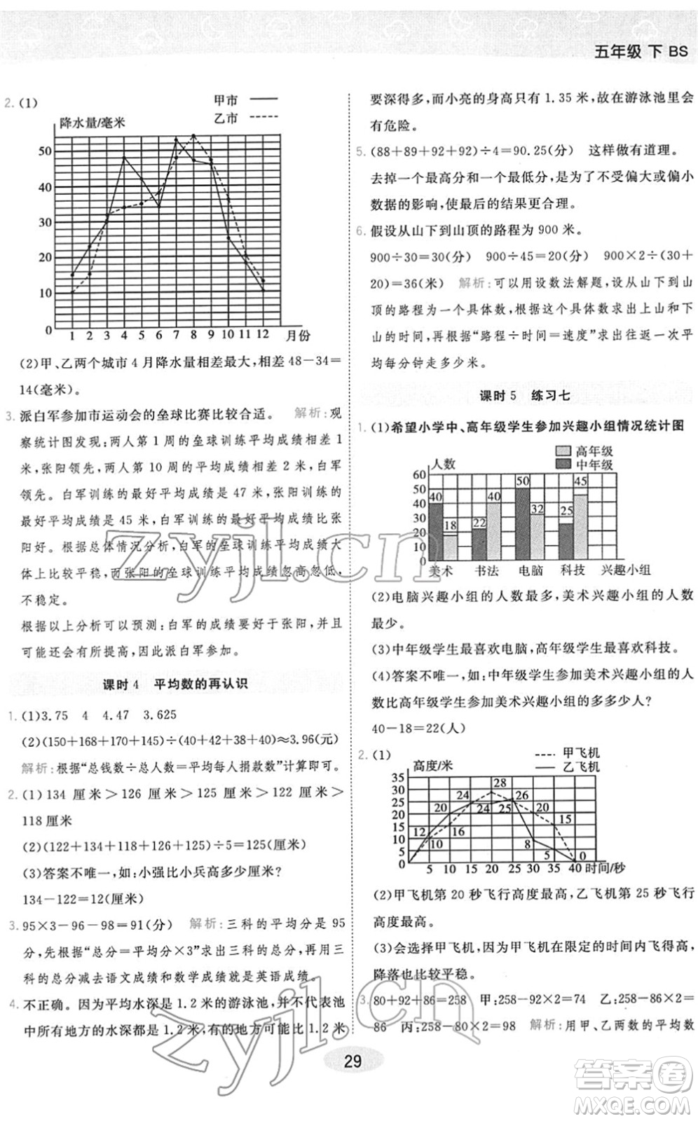 陜西師范大學(xué)出版總社2022黃岡同步練一日一練五年級數(shù)學(xué)下冊BS北師版答案