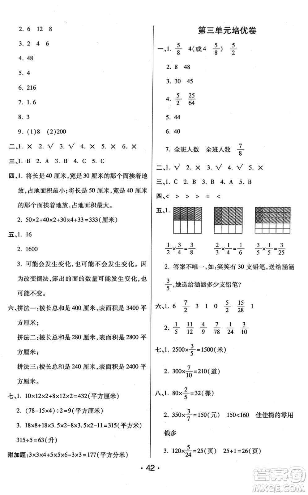 陜西師范大學(xué)出版總社2022黃岡同步練一日一練五年級數(shù)學(xué)下冊BS北師版答案