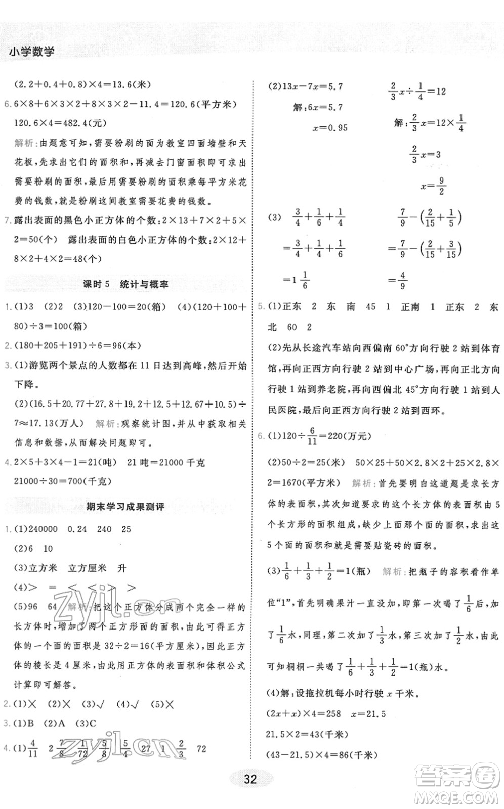 陜西師范大學(xué)出版總社2022黃岡同步練一日一練五年級數(shù)學(xué)下冊BS北師版答案