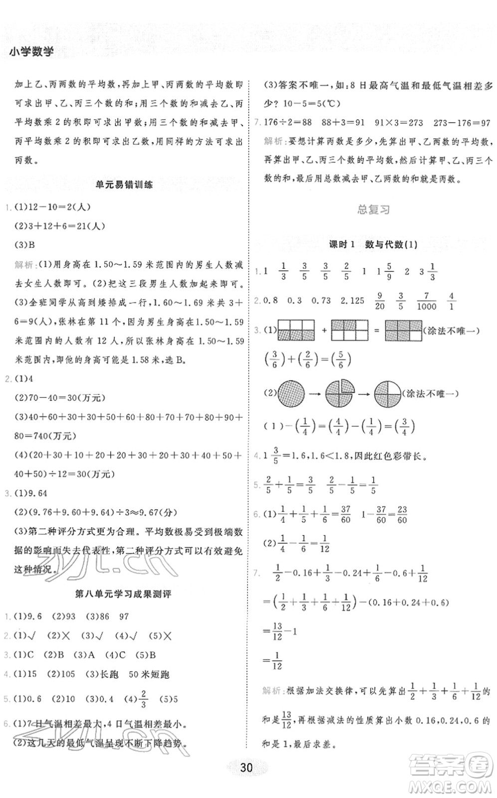 陜西師范大學(xué)出版總社2022黃岡同步練一日一練五年級數(shù)學(xué)下冊BS北師版答案