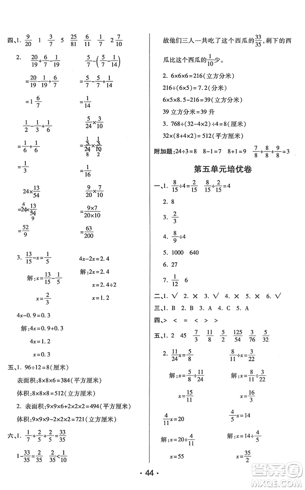 陜西師范大學(xué)出版總社2022黃岡同步練一日一練五年級數(shù)學(xué)下冊BS北師版答案