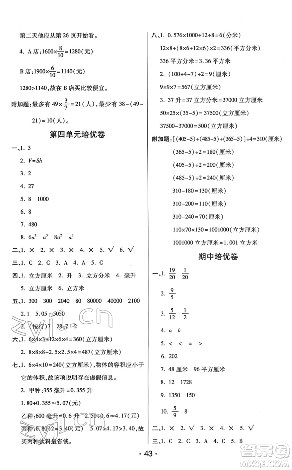 陜西師范大學(xué)出版總社2022黃岡同步練一日一練五年級數(shù)學(xué)下冊BS北師版答案