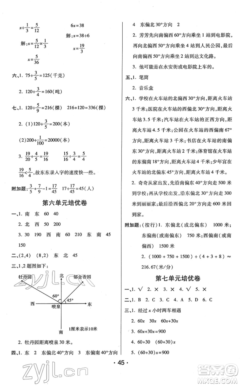 陜西師范大學(xué)出版總社2022黃岡同步練一日一練五年級數(shù)學(xué)下冊BS北師版答案