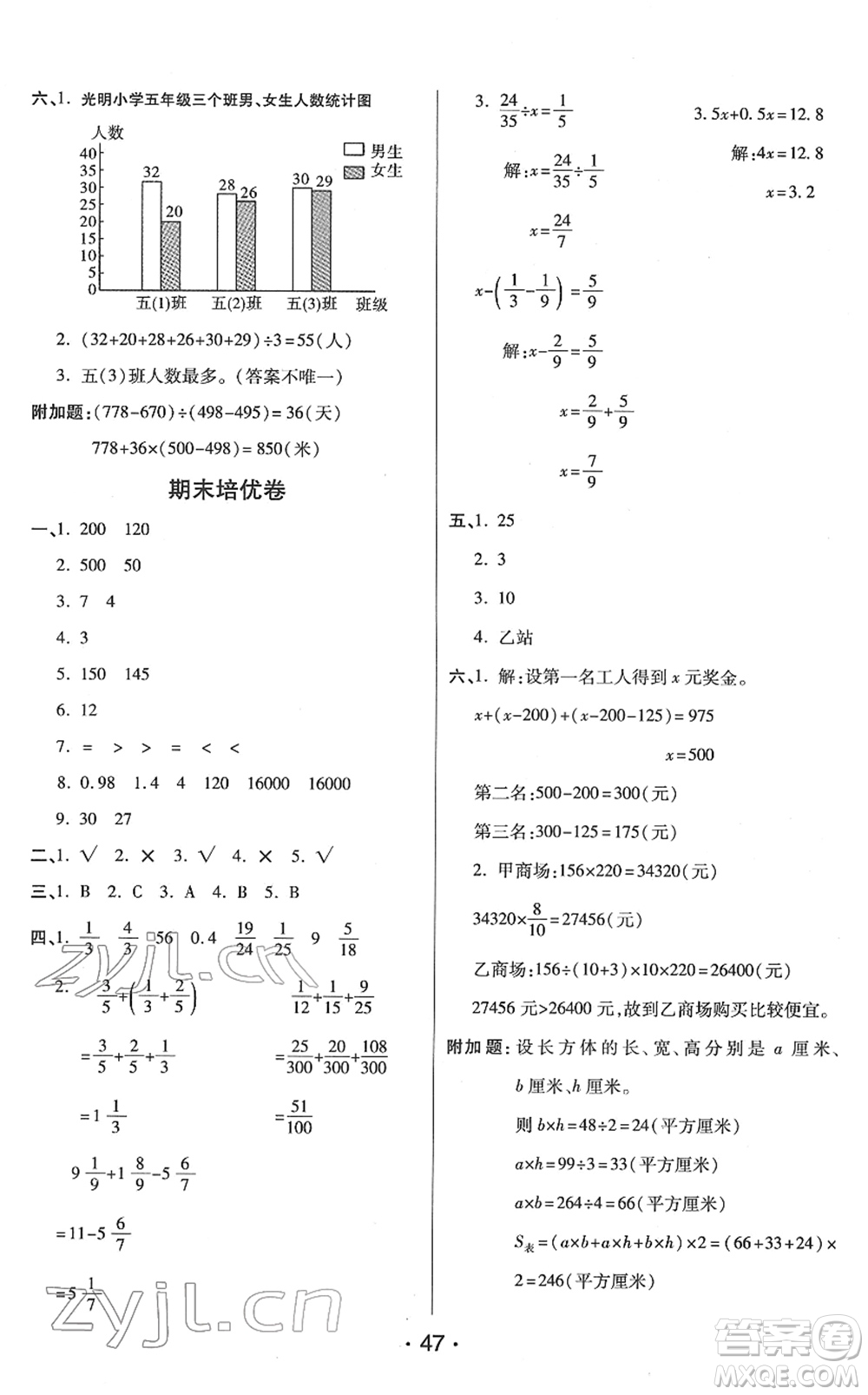 陜西師范大學(xué)出版總社2022黃岡同步練一日一練五年級數(shù)學(xué)下冊BS北師版答案