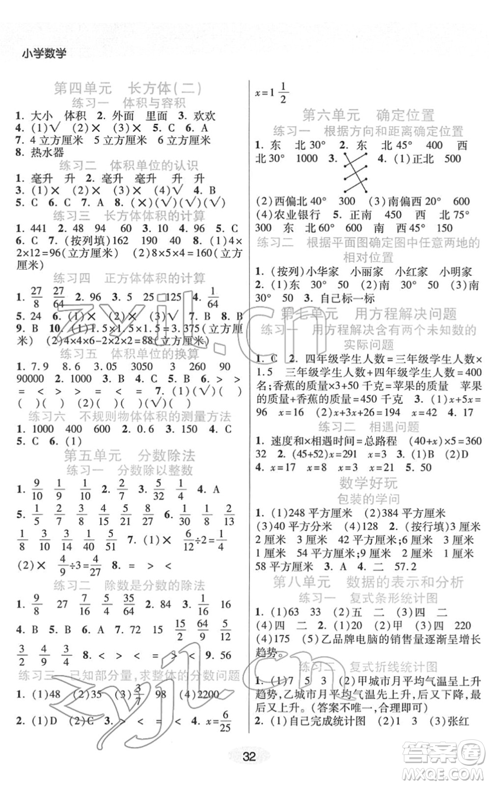 陜西師范大學(xué)出版總社2022黃岡同步練一日一練五年級數(shù)學(xué)下冊BS北師版答案