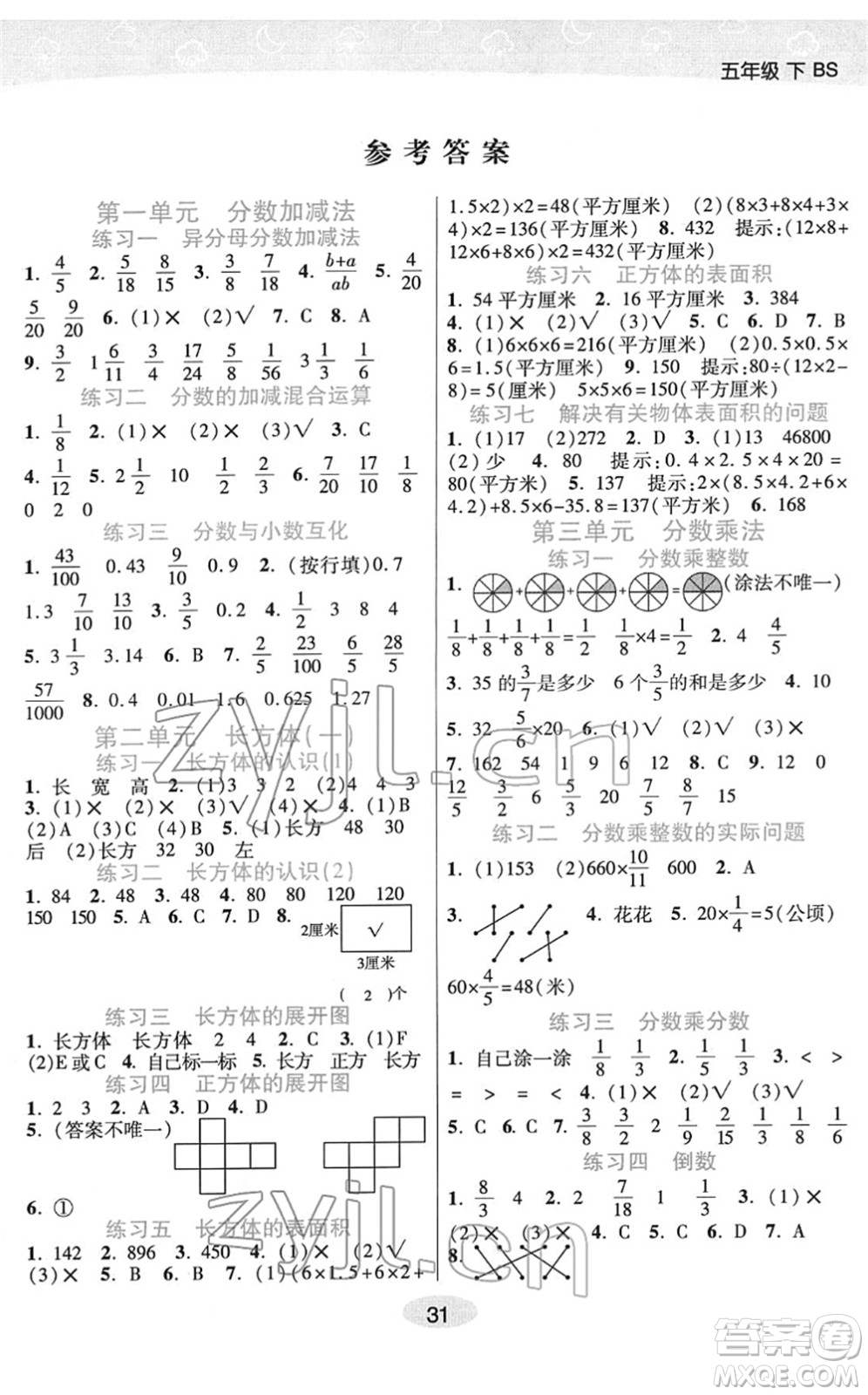 陜西師范大學(xué)出版總社2022黃岡同步練一日一練五年級數(shù)學(xué)下冊BS北師版答案