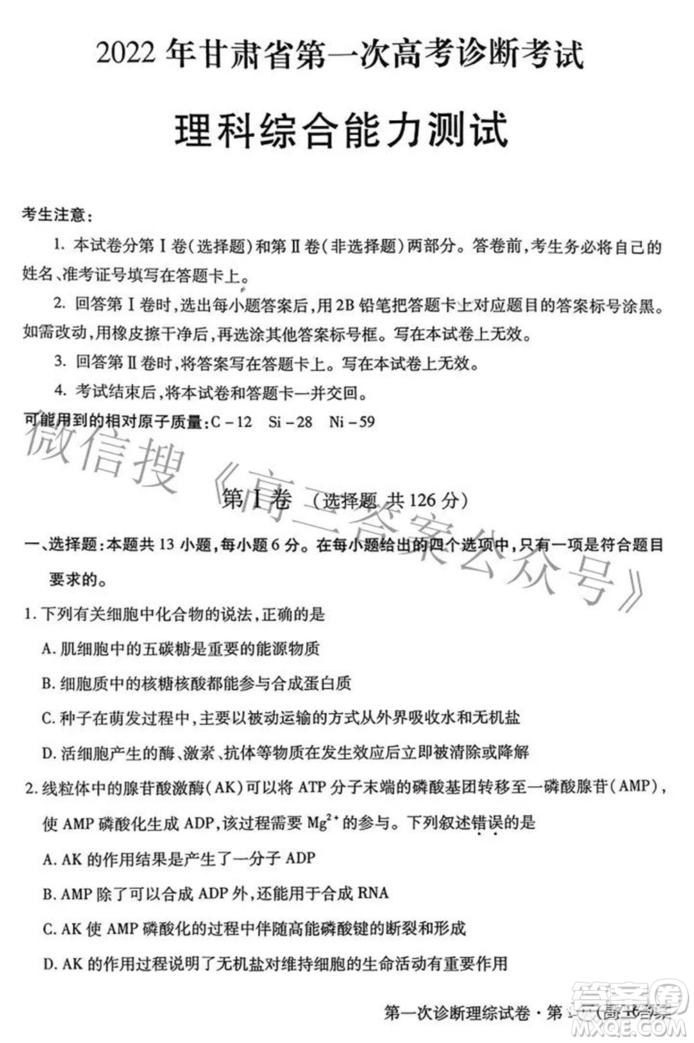 2022年甘肅省第一次高考診斷考試?yán)砜凭C合試題及答案