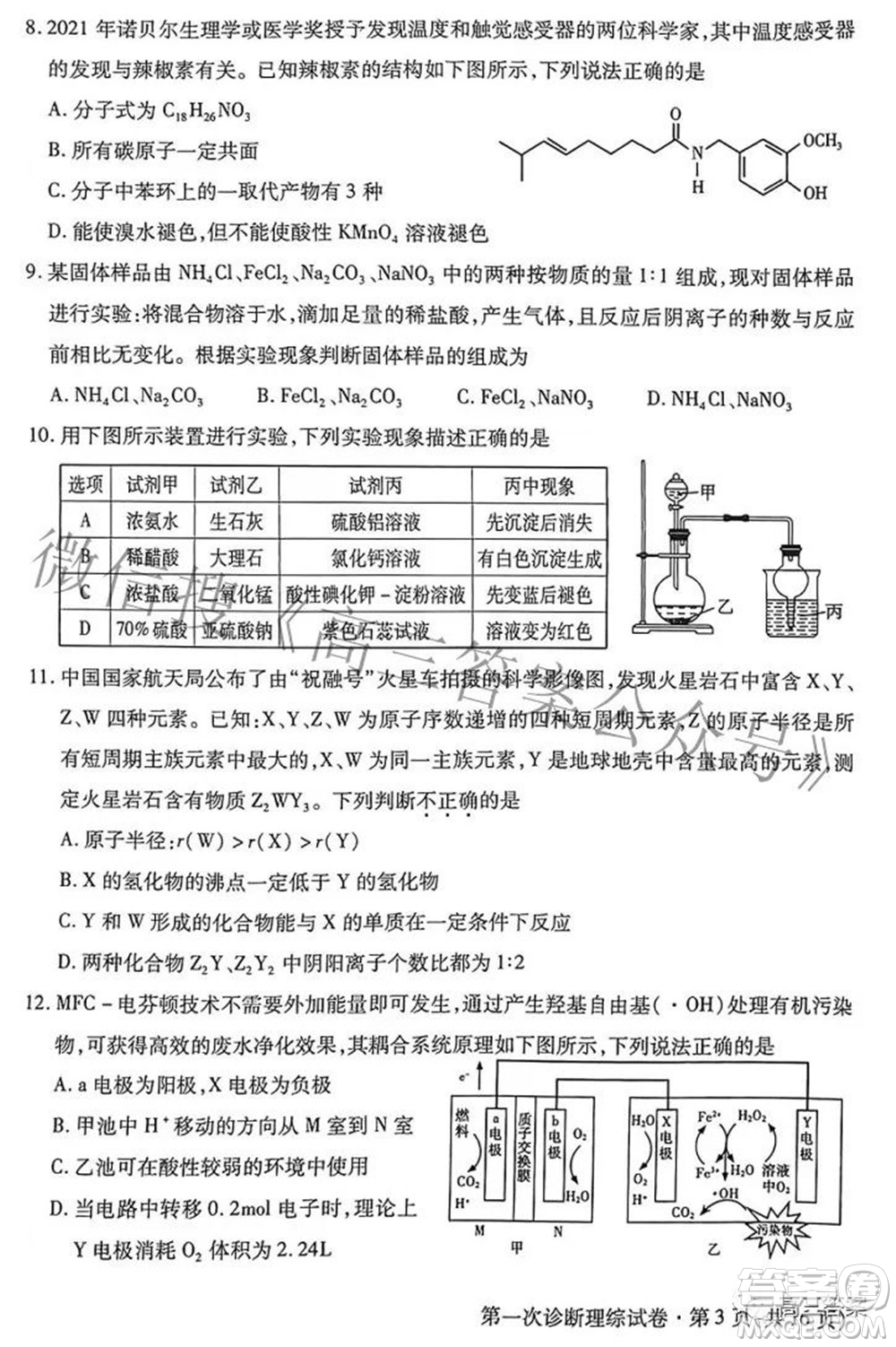 2022年甘肅省第一次高考診斷考試?yán)砜凭C合試題及答案