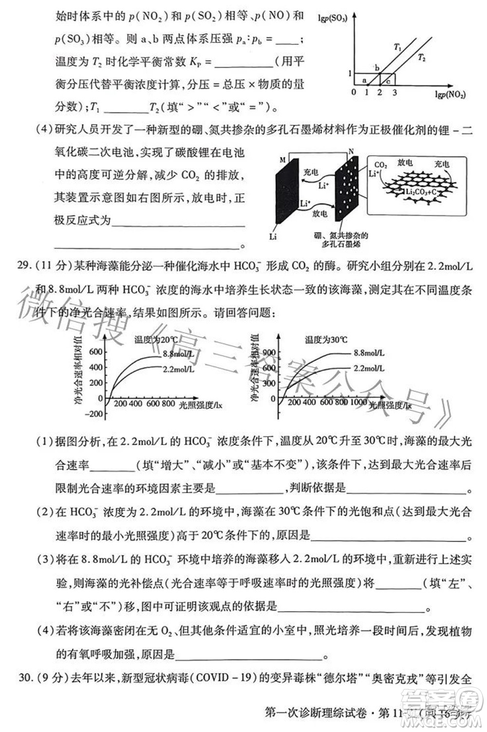 2022年甘肅省第一次高考診斷考試?yán)砜凭C合試題及答案