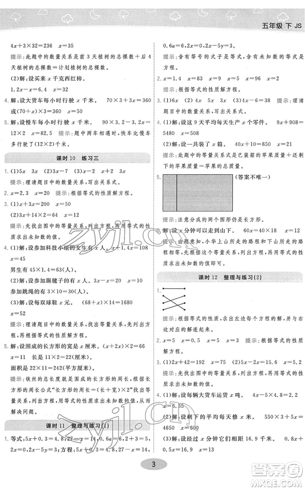 開明出版社2022黃岡同步練一日一練五年級數(shù)學(xué)下冊JS江蘇版答案