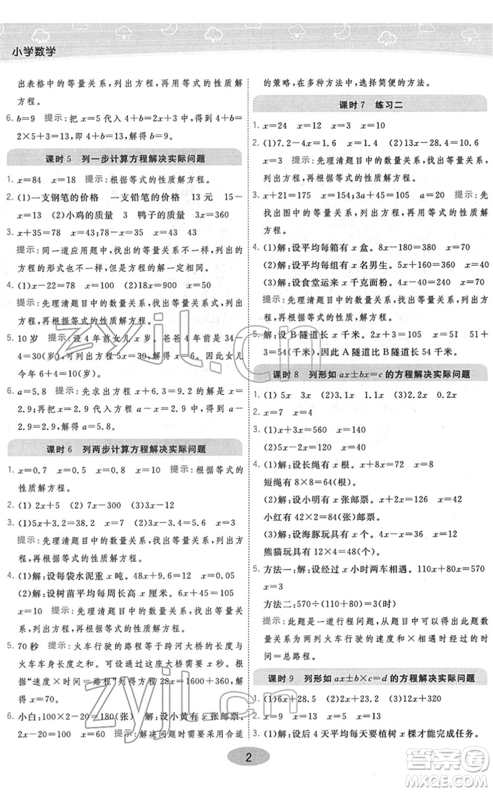 開明出版社2022黃岡同步練一日一練五年級數(shù)學(xué)下冊JS江蘇版答案