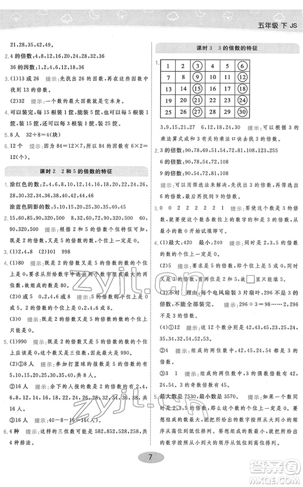 開明出版社2022黃岡同步練一日一練五年級數(shù)學(xué)下冊JS江蘇版答案