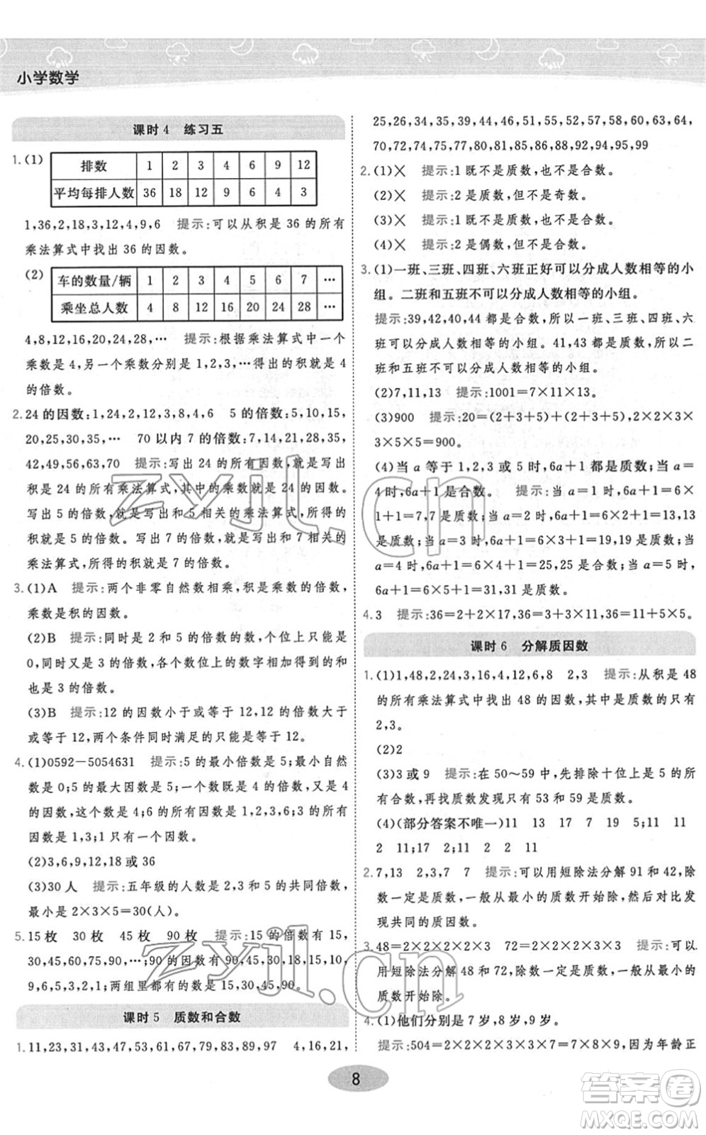 開明出版社2022黃岡同步練一日一練五年級數(shù)學(xué)下冊JS江蘇版答案