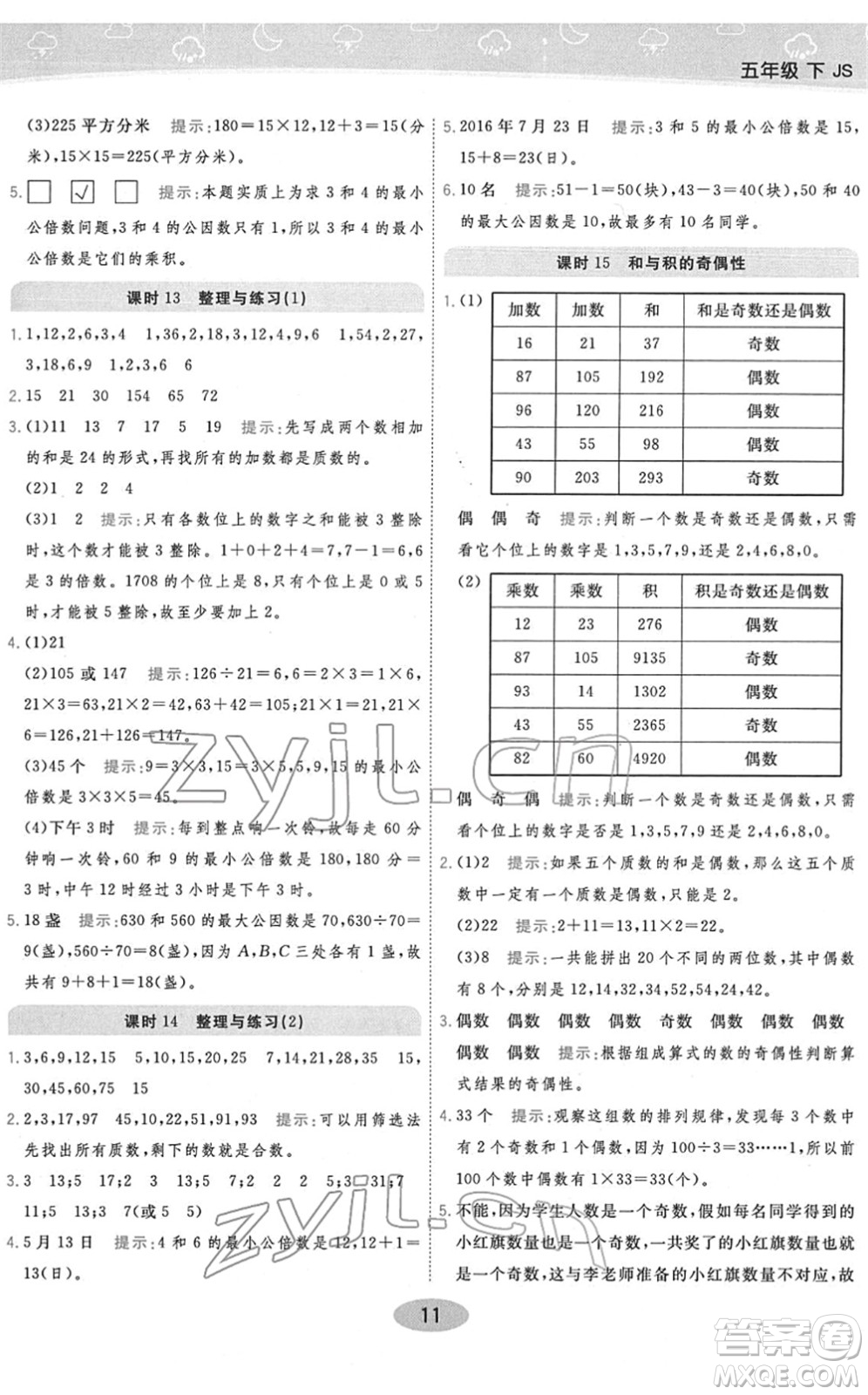 開明出版社2022黃岡同步練一日一練五年級數(shù)學(xué)下冊JS江蘇版答案