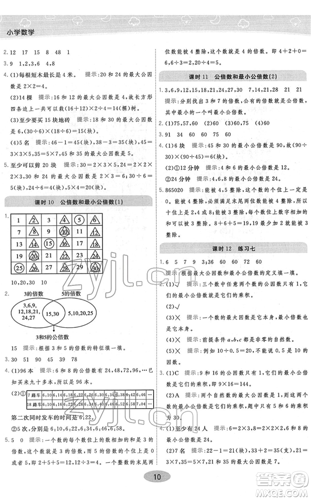 開明出版社2022黃岡同步練一日一練五年級數(shù)學(xué)下冊JS江蘇版答案