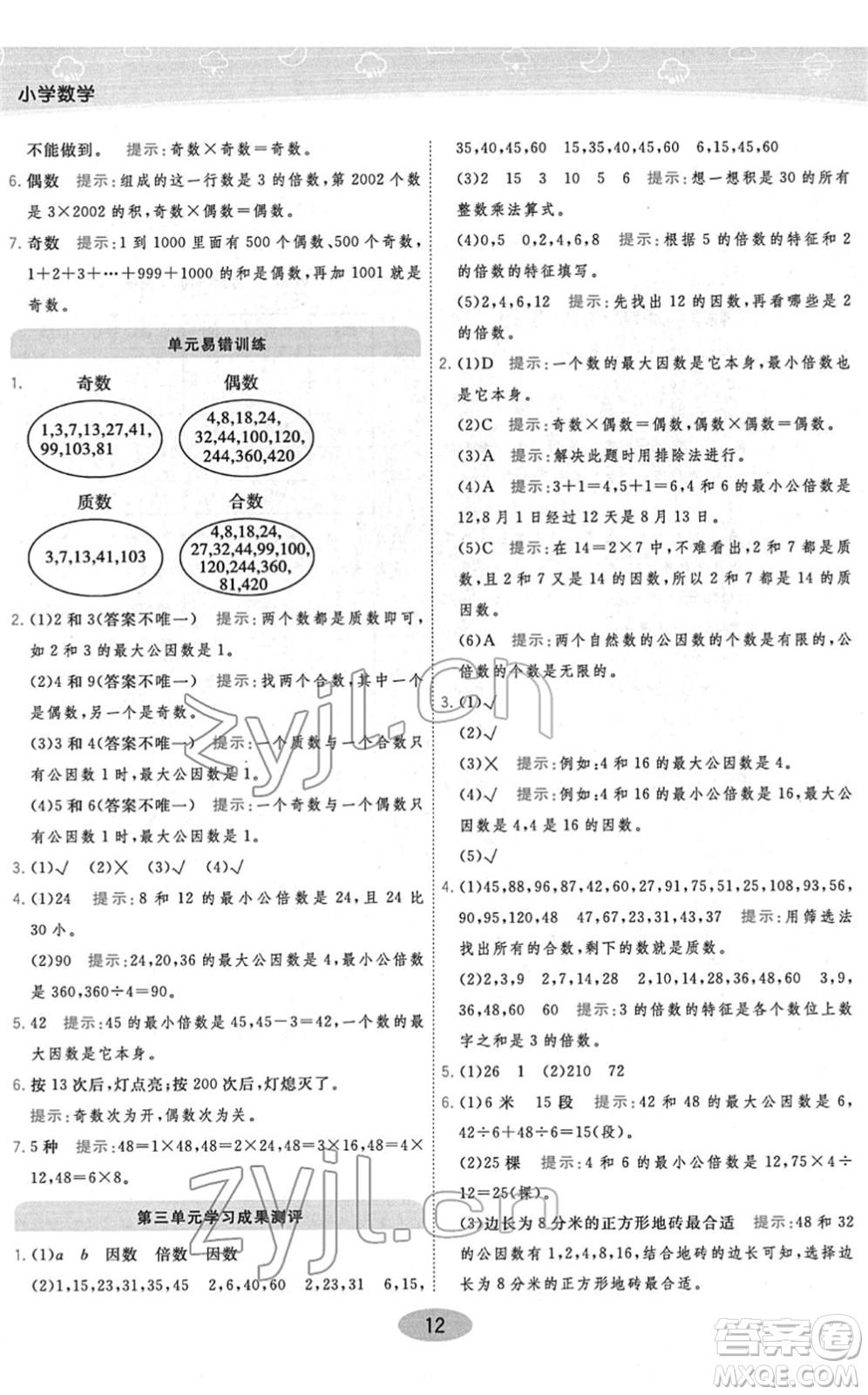 開明出版社2022黃岡同步練一日一練五年級數(shù)學(xué)下冊JS江蘇版答案