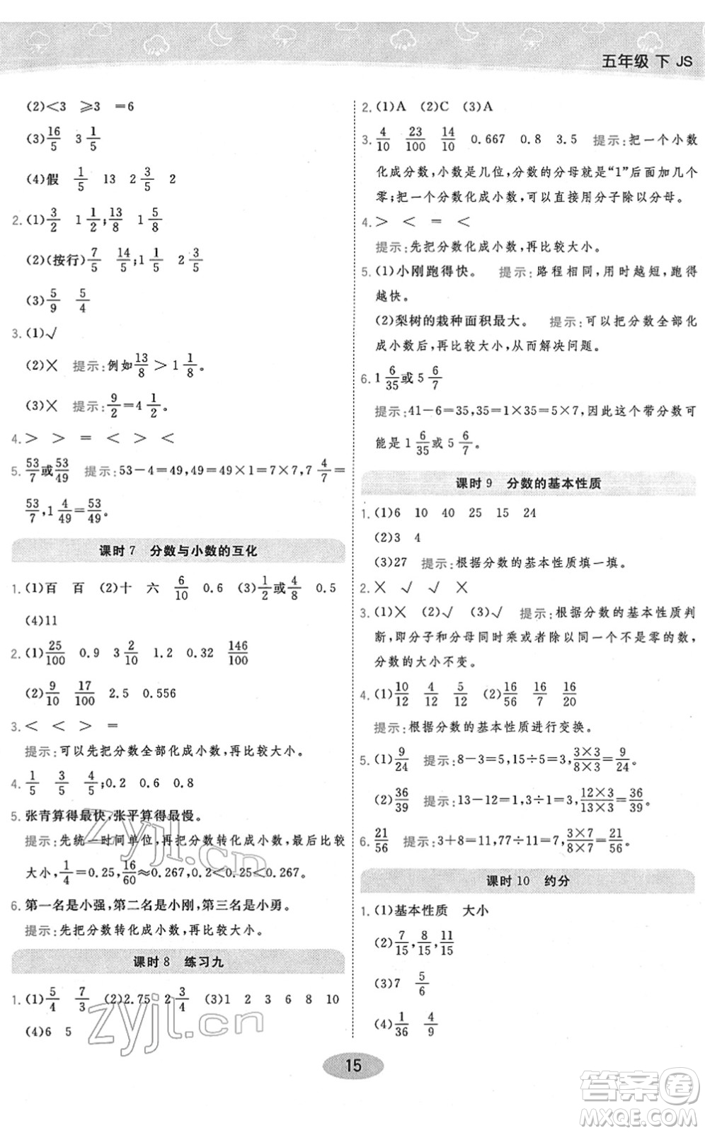 開明出版社2022黃岡同步練一日一練五年級數(shù)學(xué)下冊JS江蘇版答案