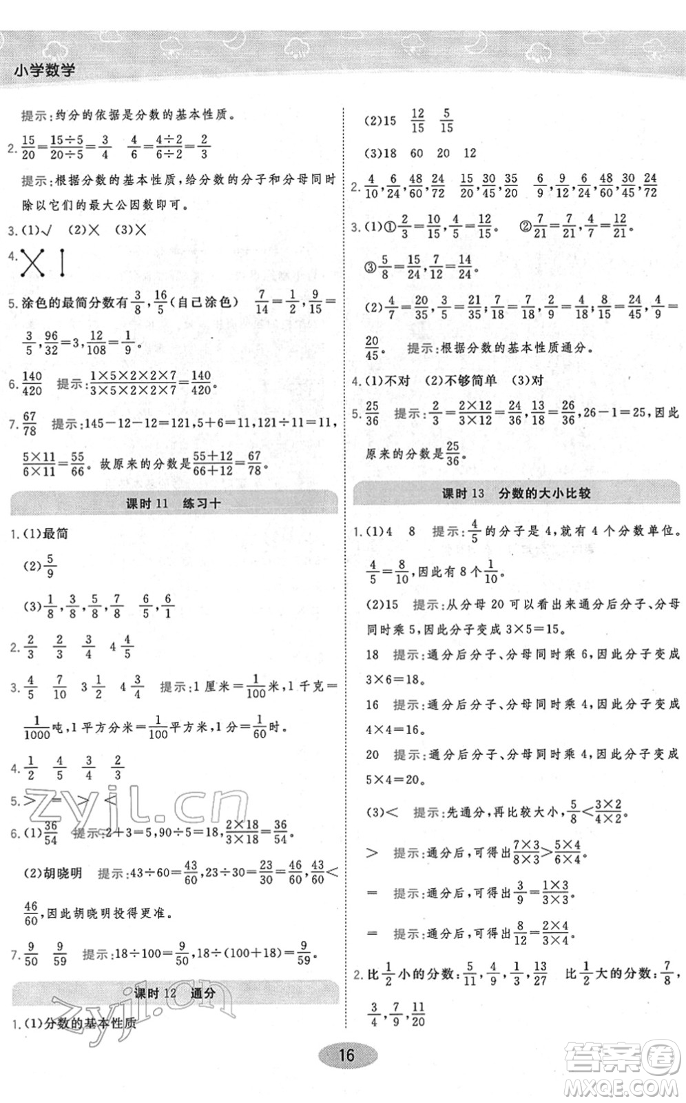 開明出版社2022黃岡同步練一日一練五年級數(shù)學(xué)下冊JS江蘇版答案