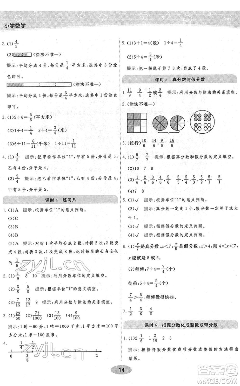 開明出版社2022黃岡同步練一日一練五年級數(shù)學(xué)下冊JS江蘇版答案