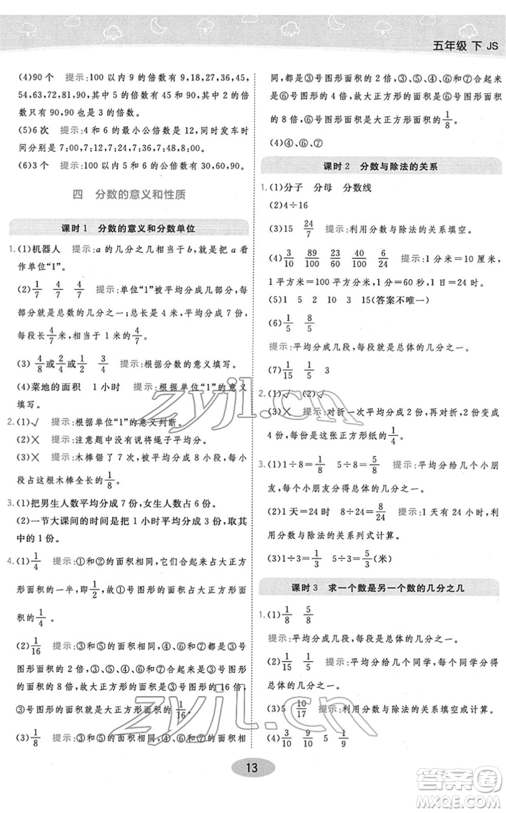 開明出版社2022黃岡同步練一日一練五年級數(shù)學(xué)下冊JS江蘇版答案