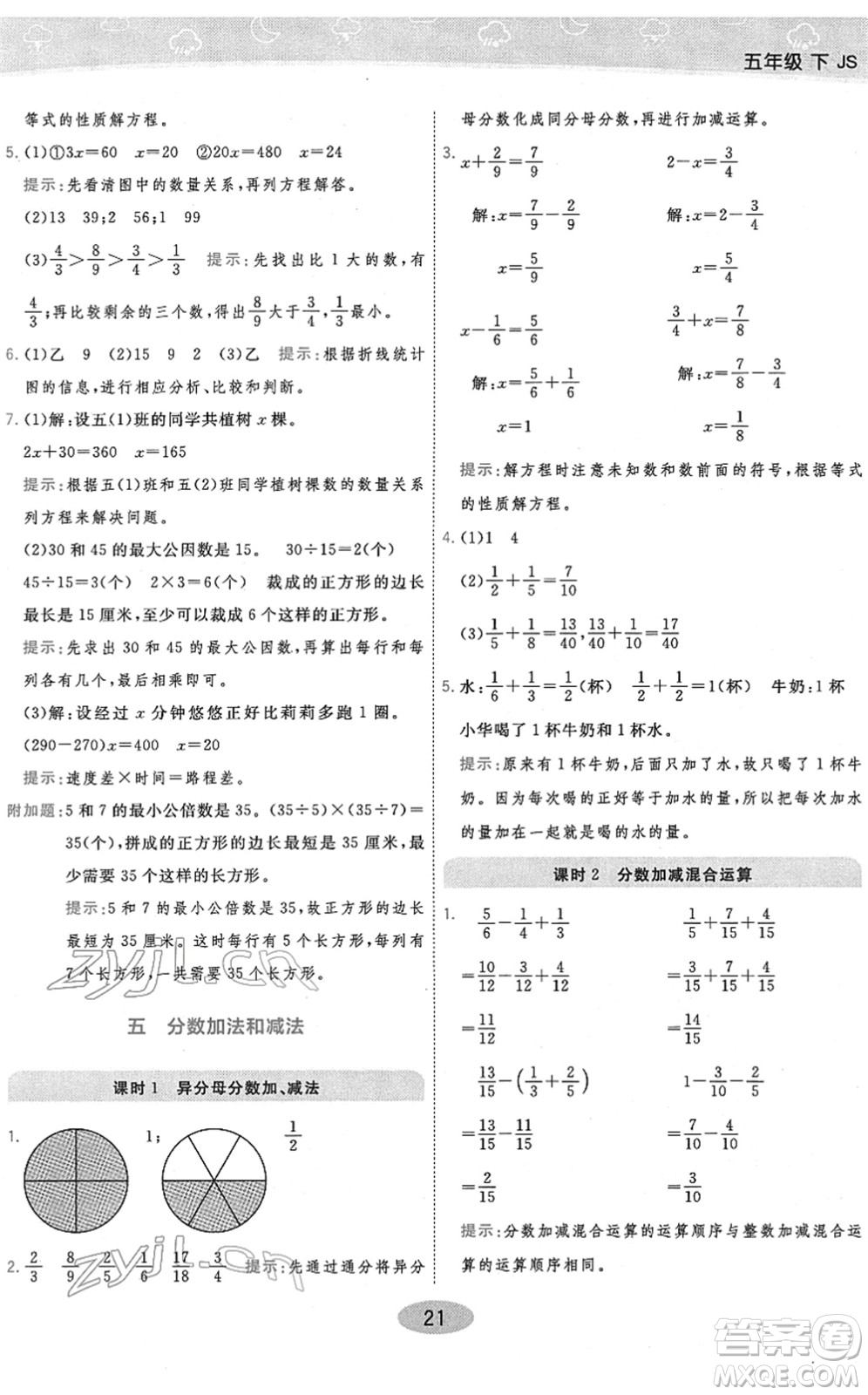 開明出版社2022黃岡同步練一日一練五年級數(shù)學(xué)下冊JS江蘇版答案