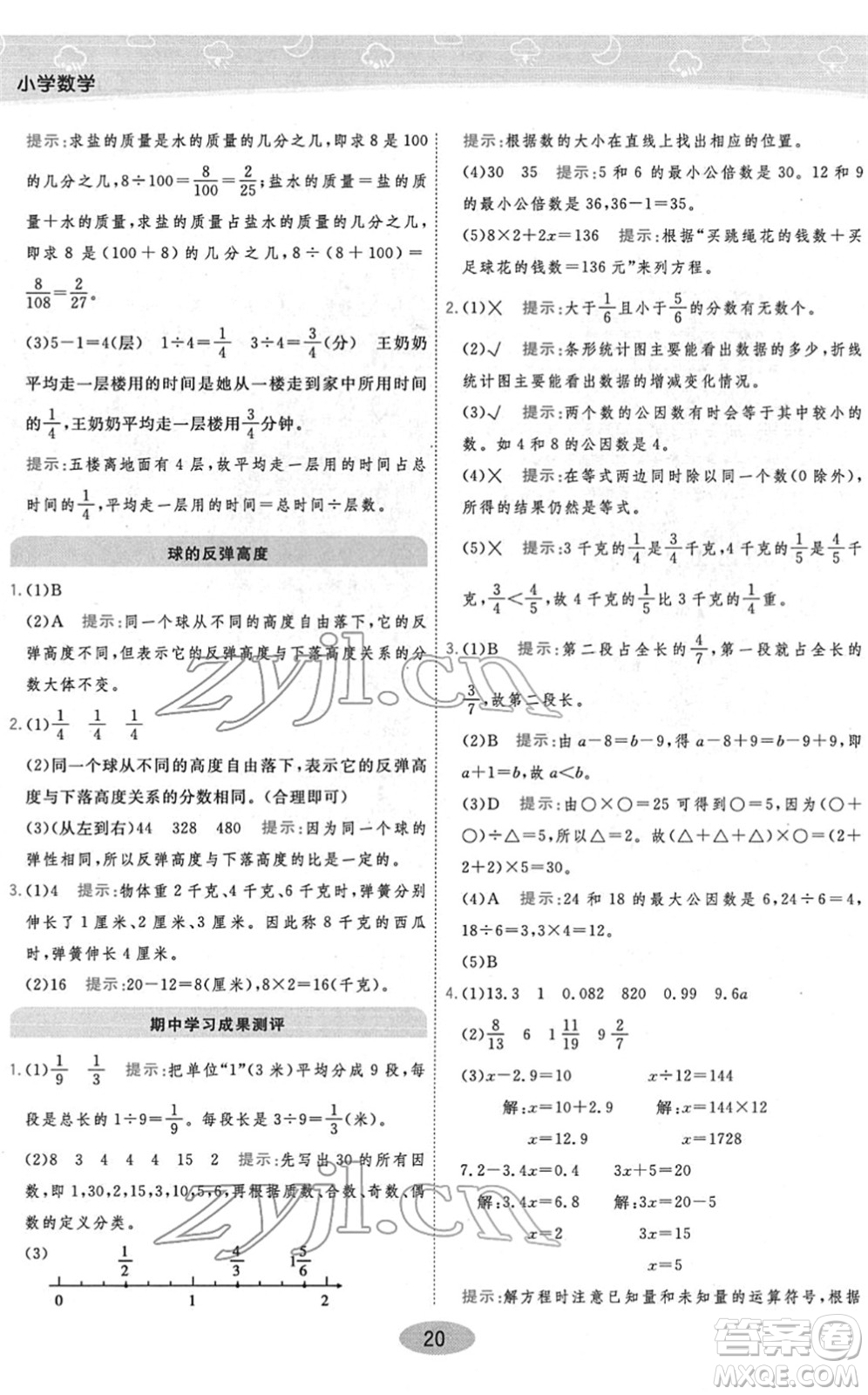 開明出版社2022黃岡同步練一日一練五年級數(shù)學(xué)下冊JS江蘇版答案