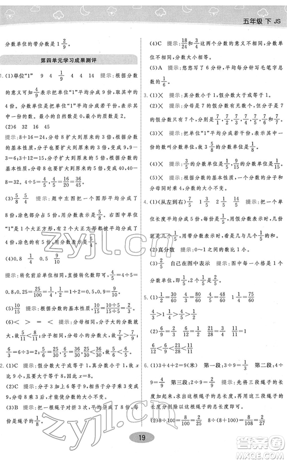 開明出版社2022黃岡同步練一日一練五年級數(shù)學(xué)下冊JS江蘇版答案