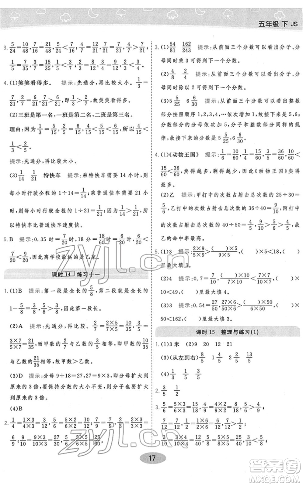 開明出版社2022黃岡同步練一日一練五年級數(shù)學(xué)下冊JS江蘇版答案