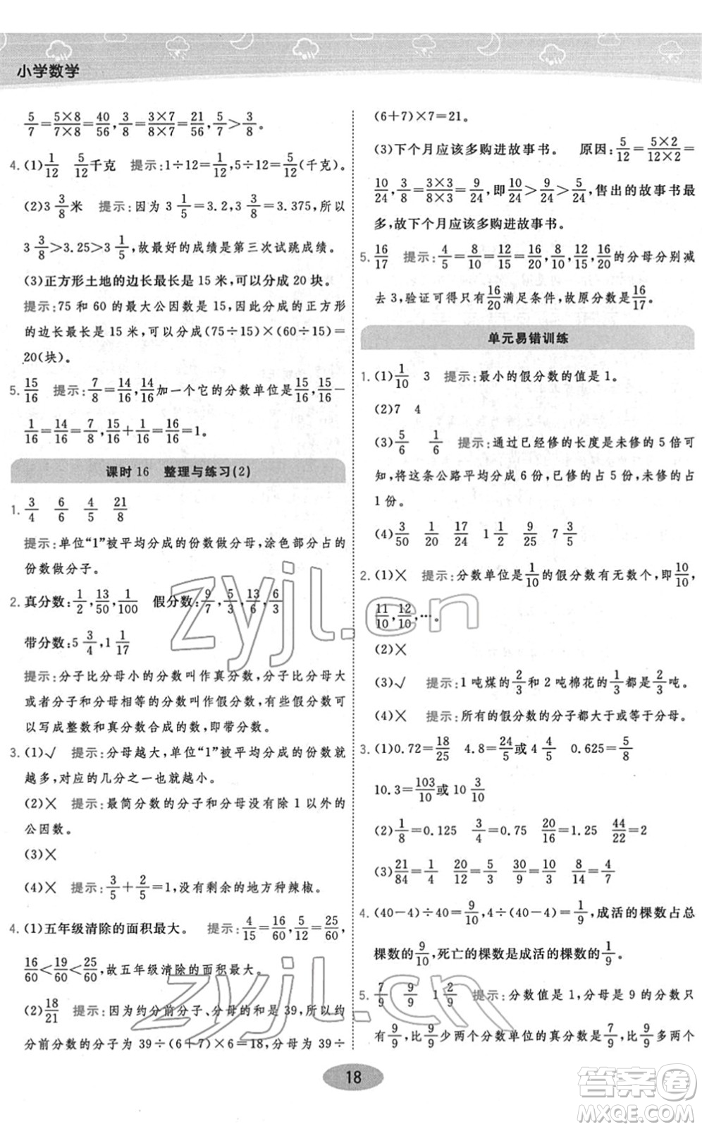 開明出版社2022黃岡同步練一日一練五年級數(shù)學(xué)下冊JS江蘇版答案