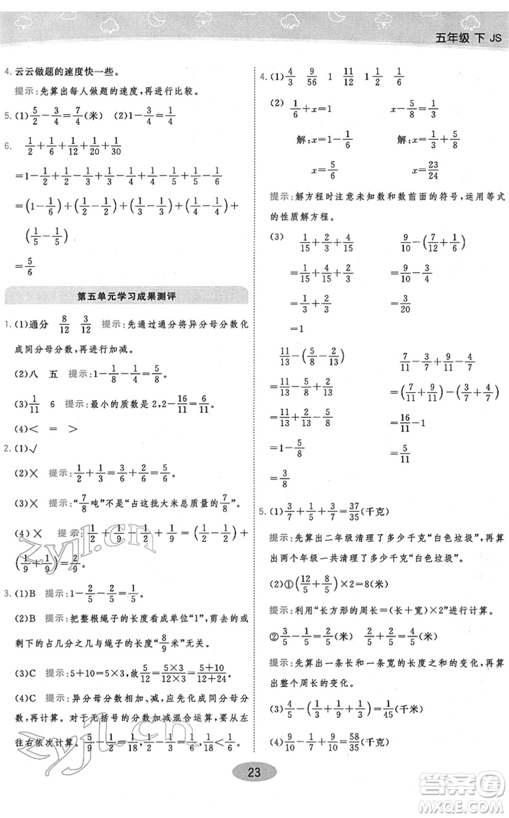 開明出版社2022黃岡同步練一日一練五年級數(shù)學(xué)下冊JS江蘇版答案