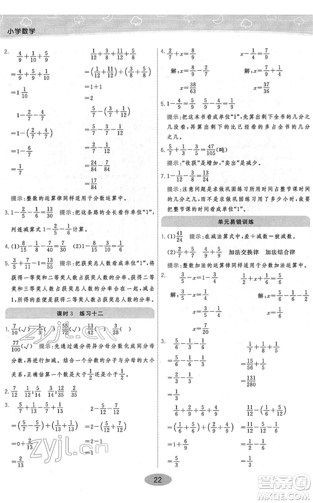 開明出版社2022黃岡同步練一日一練五年級數(shù)學(xué)下冊JS江蘇版答案