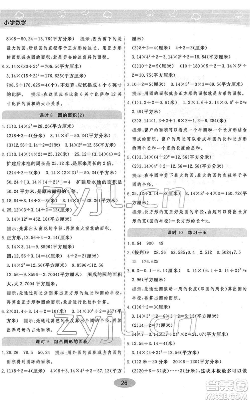 開明出版社2022黃岡同步練一日一練五年級數(shù)學(xué)下冊JS江蘇版答案