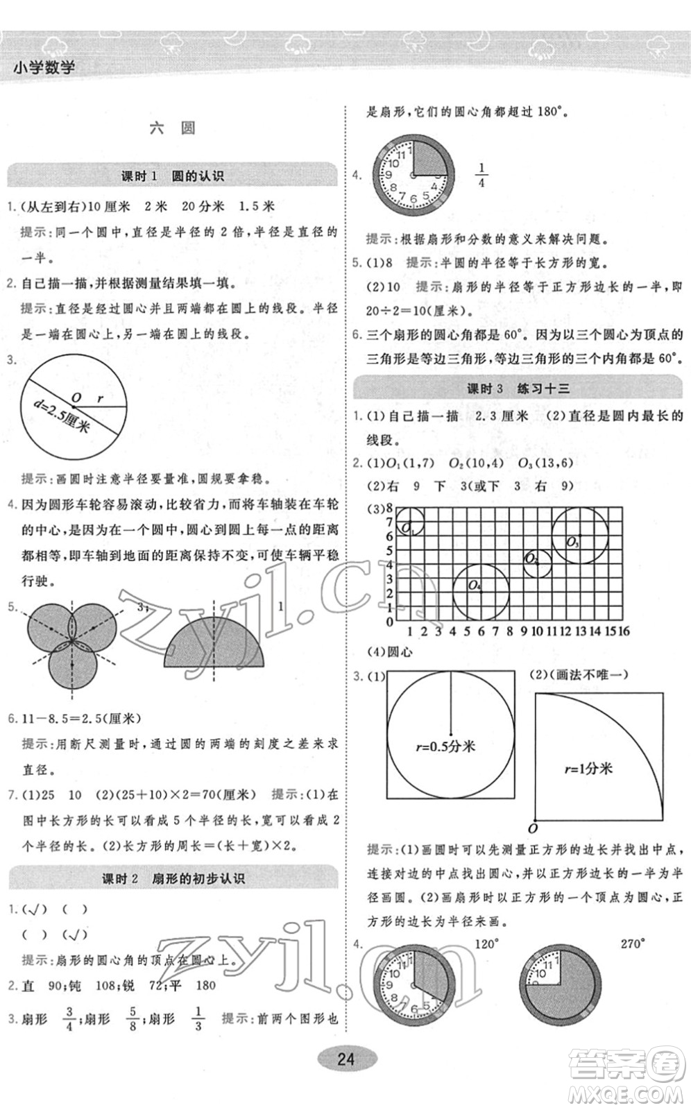 開明出版社2022黃岡同步練一日一練五年級數(shù)學(xué)下冊JS江蘇版答案