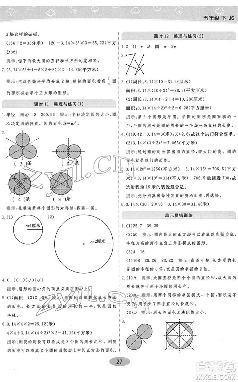 開明出版社2022黃岡同步練一日一練五年級數(shù)學(xué)下冊JS江蘇版答案