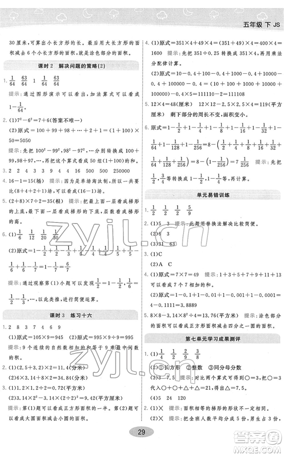 開明出版社2022黃岡同步練一日一練五年級數(shù)學(xué)下冊JS江蘇版答案